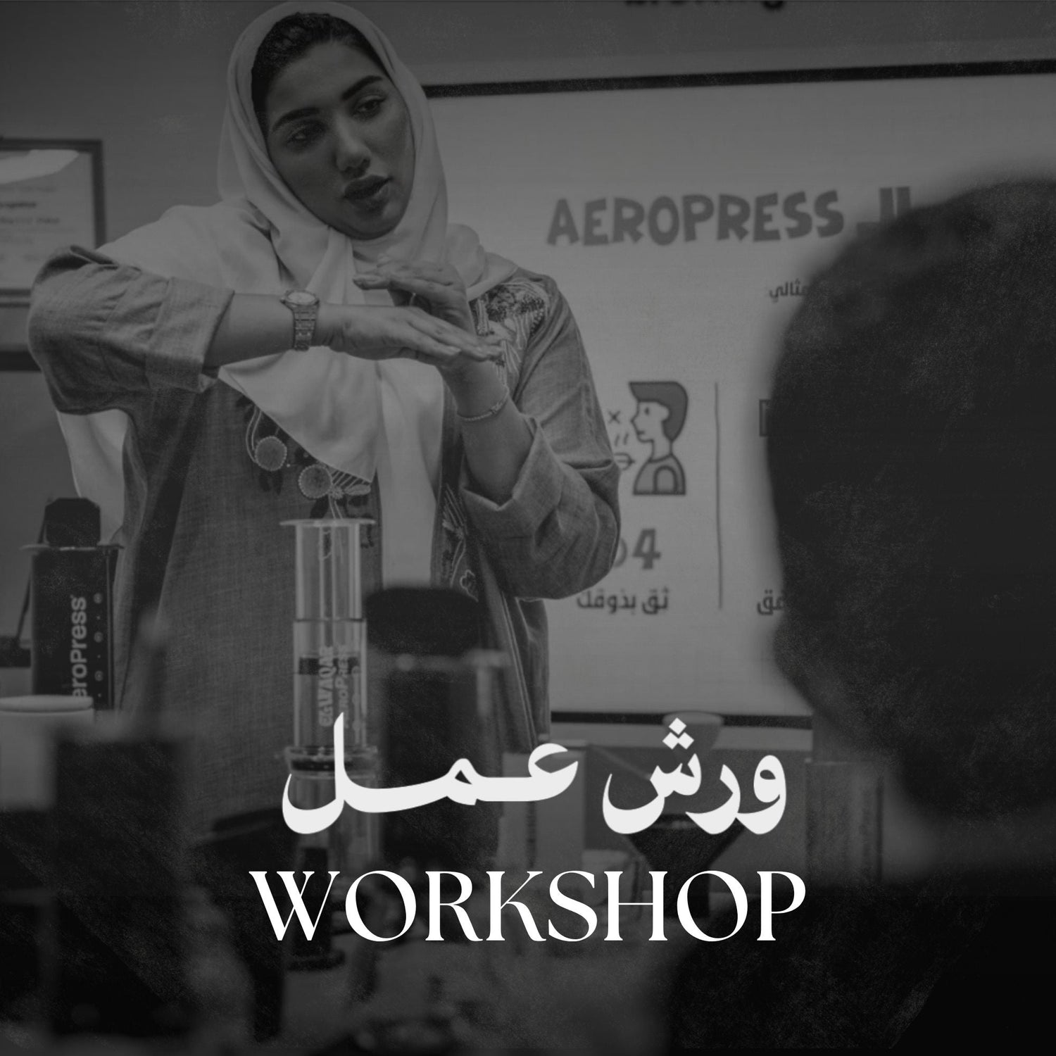 workshop | ورش عمل