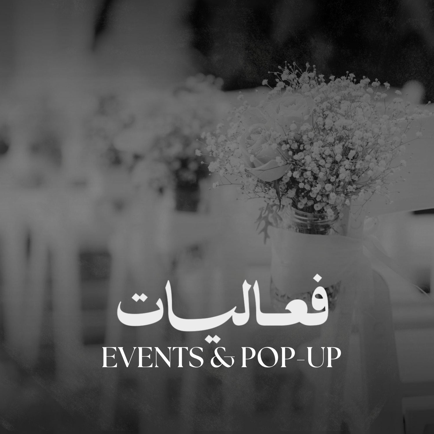 Events | فعاليات
