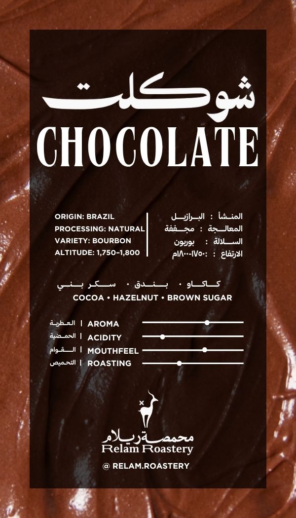 Chocolate | Brazil 🇧🇷
