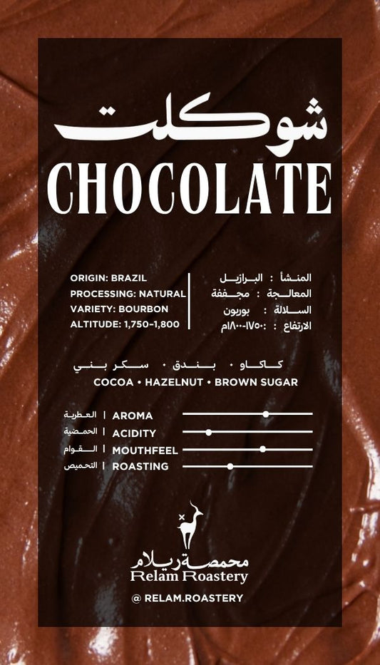 Chocolate | Brazil 🇧🇷