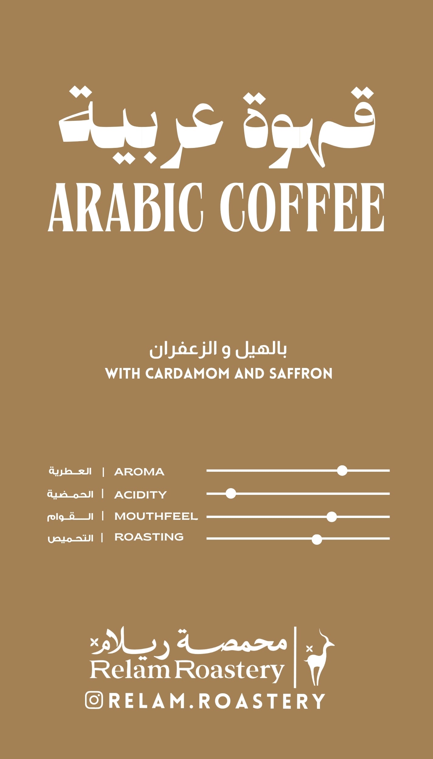 قهوة عربية | Arabic Coffee ☕✨